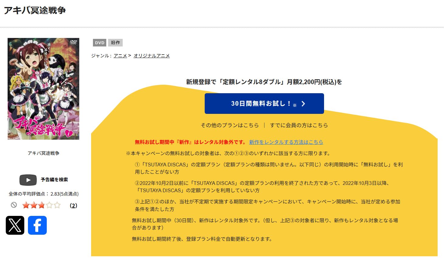 silent TSUTAYA DISCAS