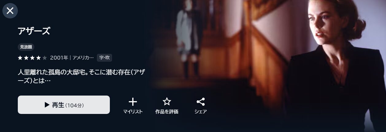 アザーズ unext