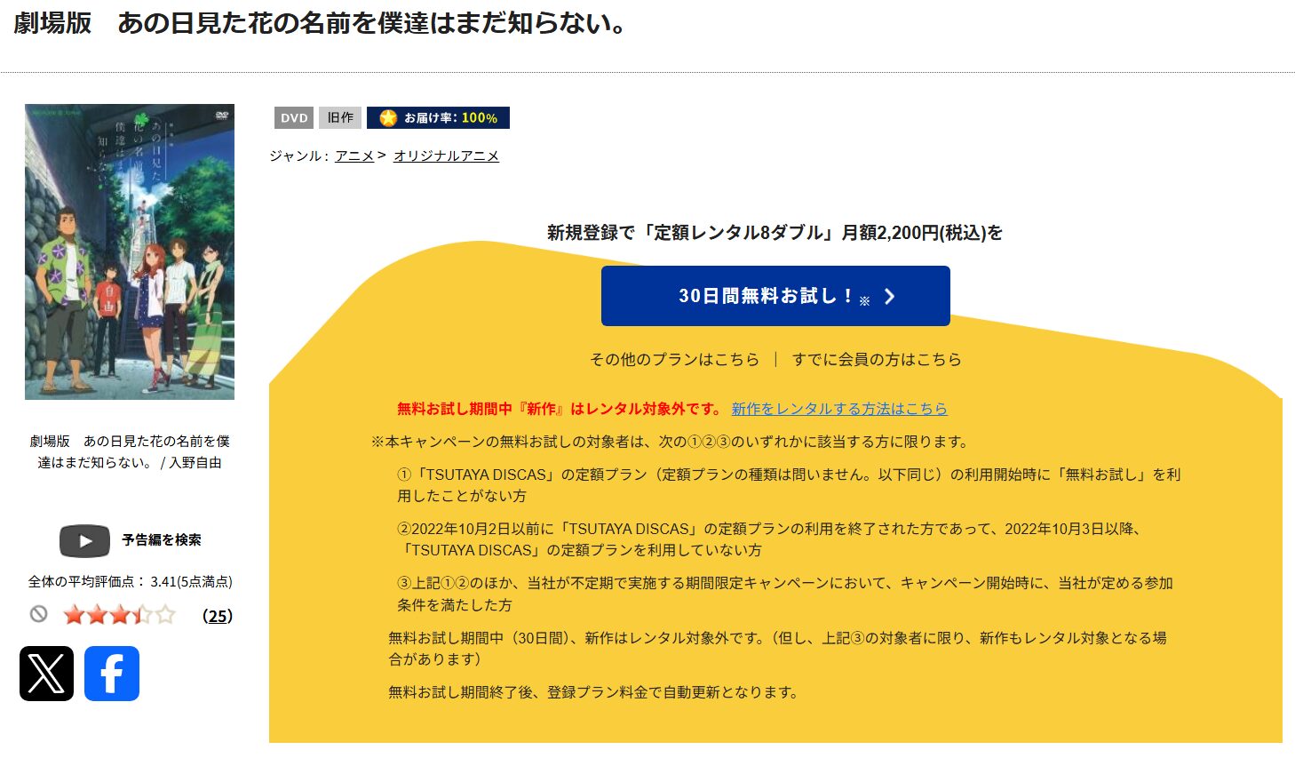 「劇場版 あの日見た花の名前を僕達はまだ知らない。 tsutaya discas