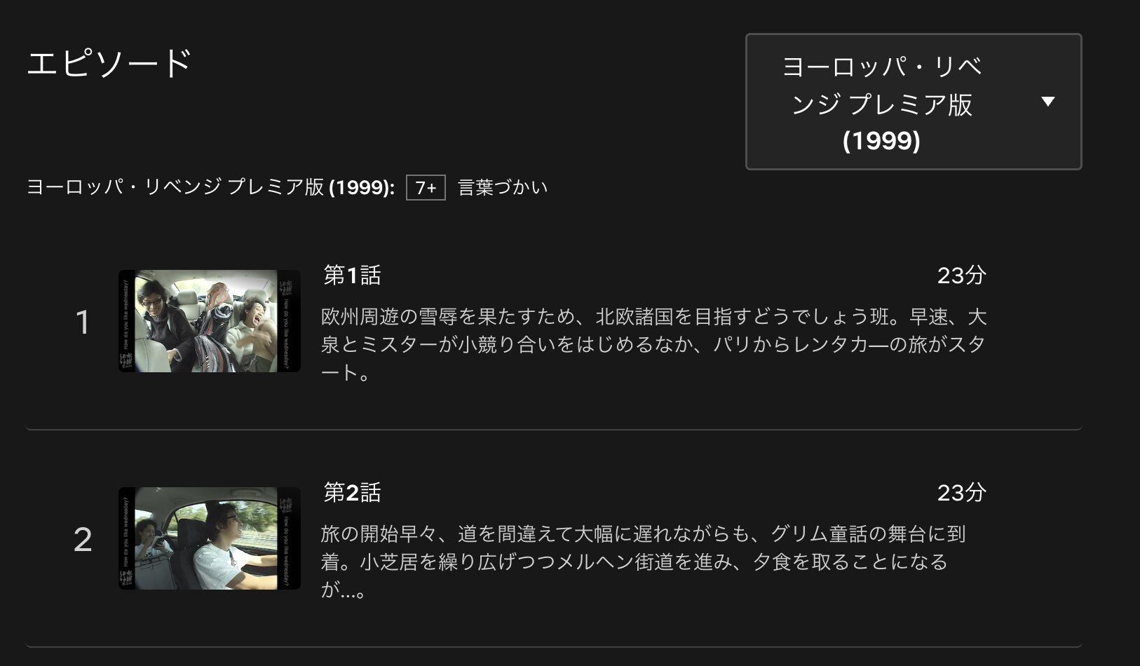水曜どうでしょうプレミア ヨーロッパ・リベンジ 配信