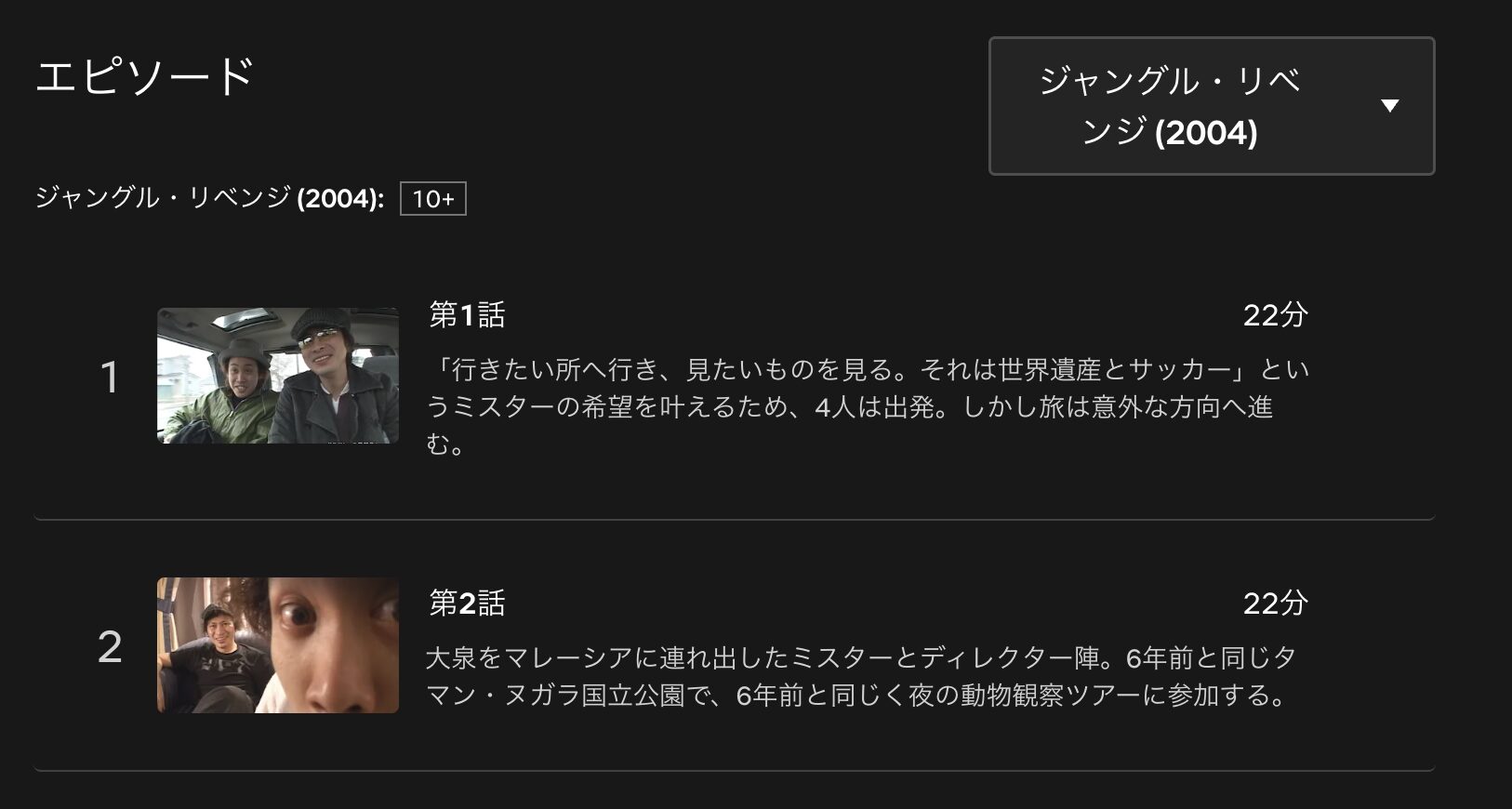 水曜どうでしょうプレミア ジャングル・リベンジ 配信