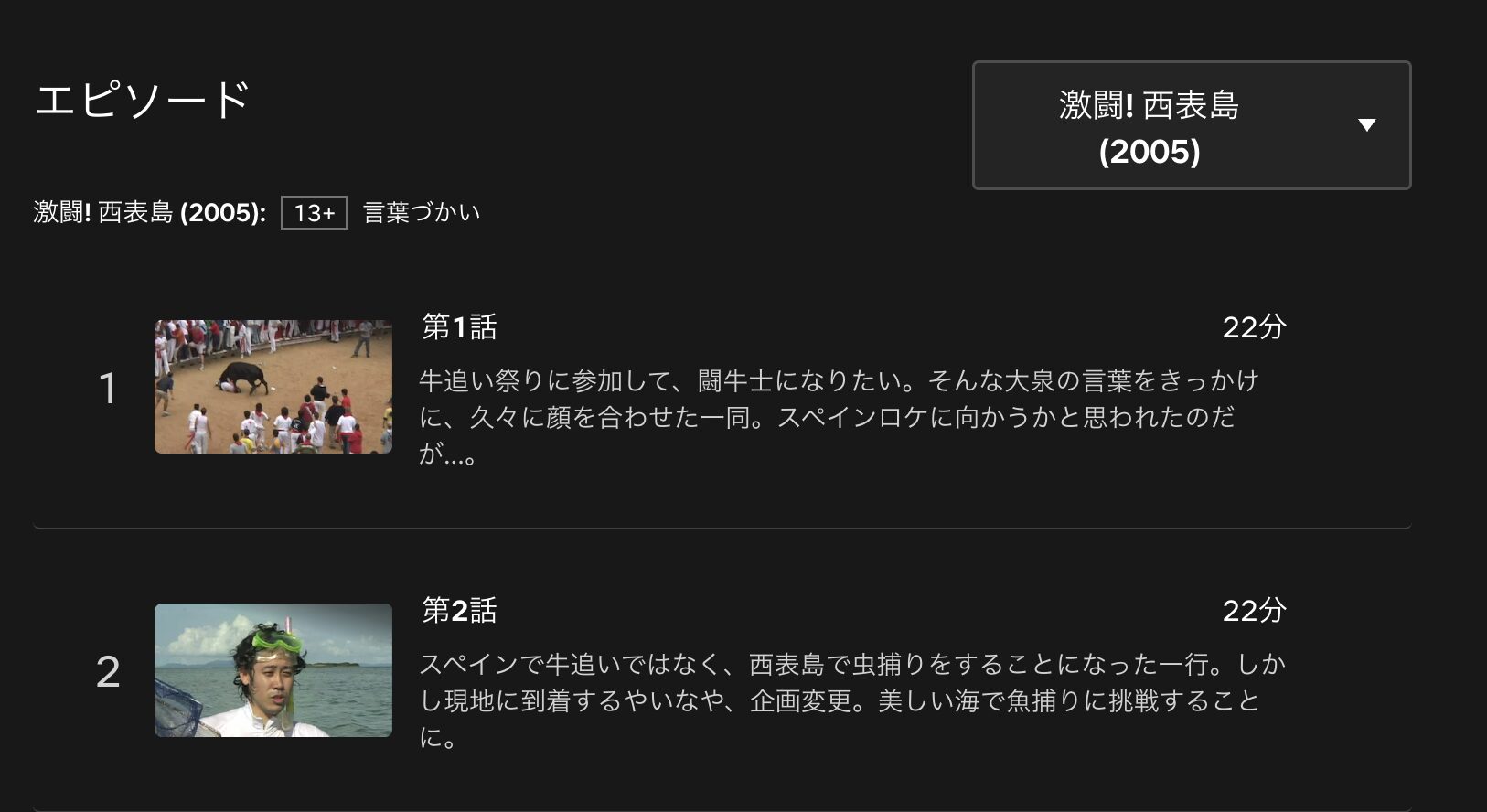 水曜どうでしょうClassic 激闘!西表島 配信