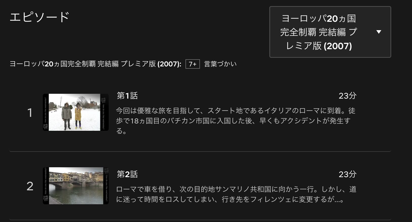 水曜どうでしょうプレミア ヨーロッパ20カ国完全制覇 完結編 配信