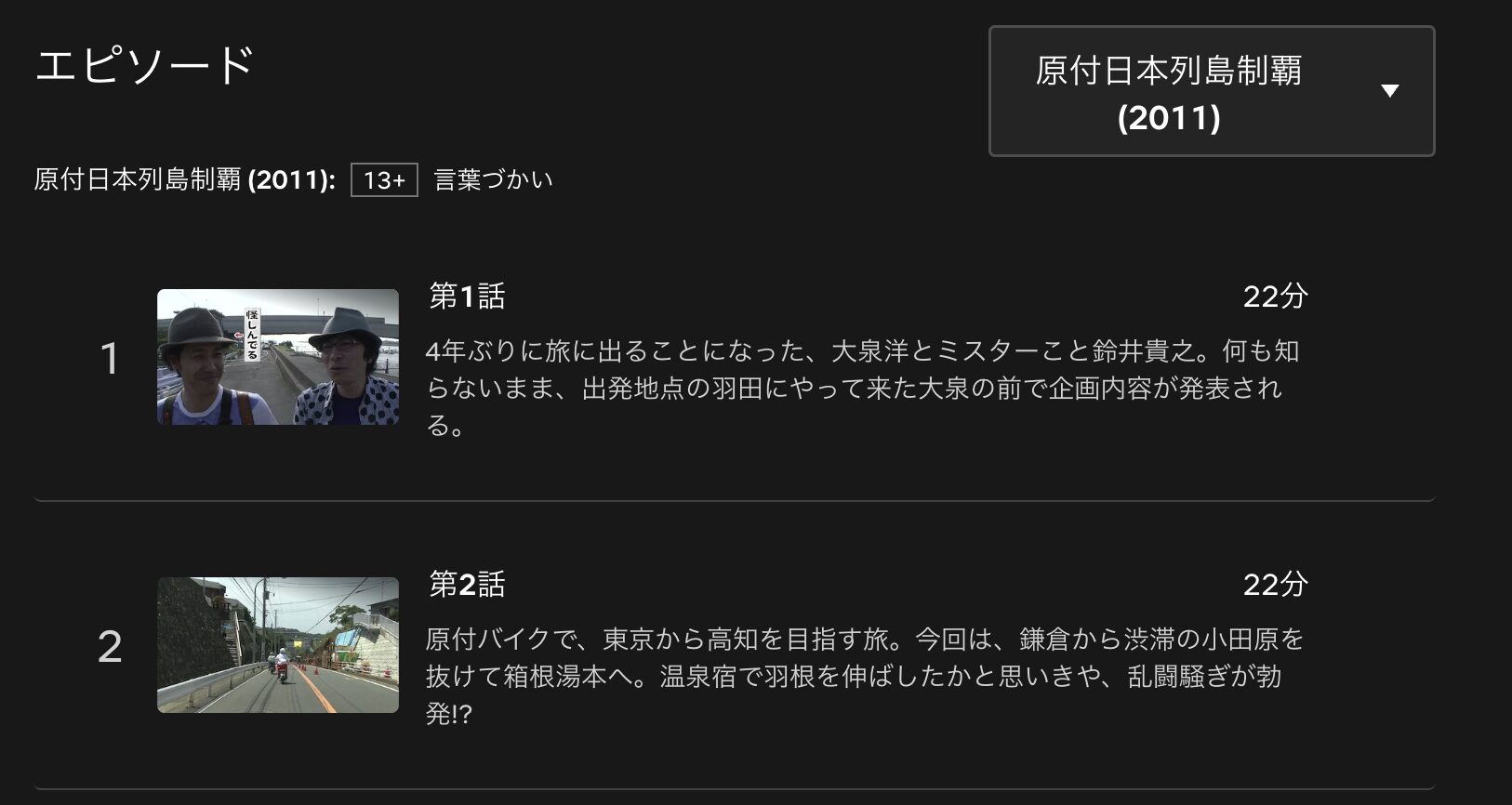 水曜どうでしょうプレミア 原付日本列島制覇 配信