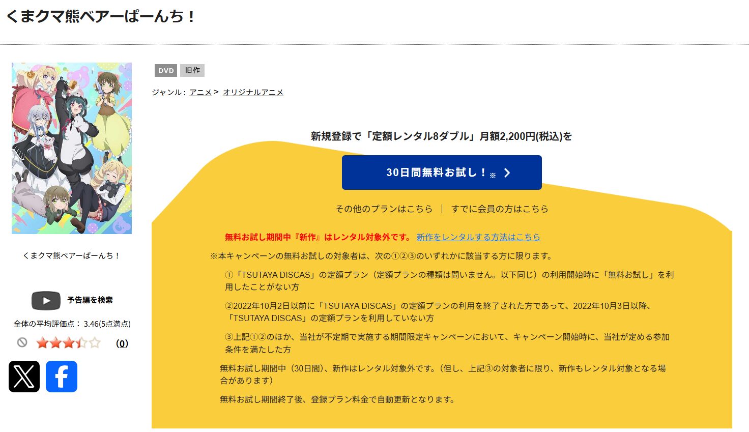 くまクマ熊ベアーぱーんち!2期 tsutaya discas