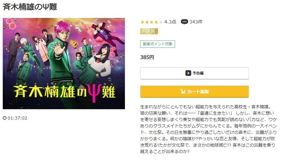 music.jp 斉木楠雄のψ難