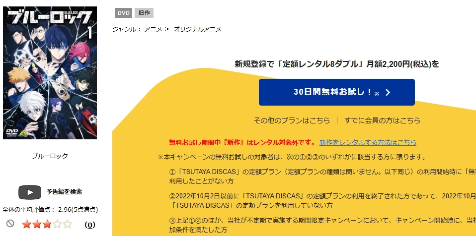 ブルーロック TSUTAYA DISCAS