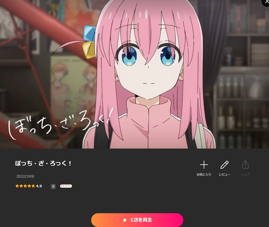 ぼっち・ざ・ろっく! Lemino
