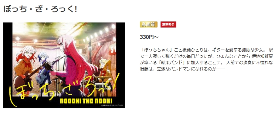 ぼっち・ざ・ろっく! music.jp