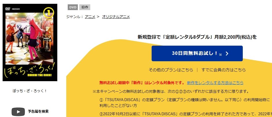 ぼっち・ざ・ろっく! TSUTAYA DISCAS