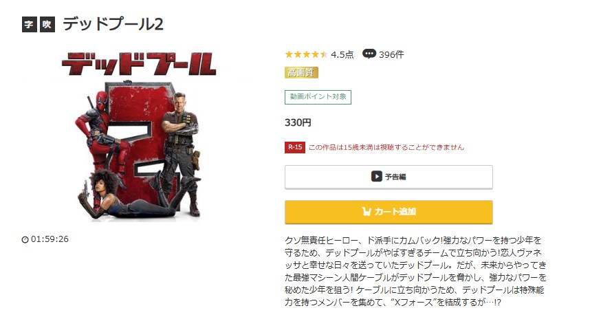 デッドプール2 music.jp