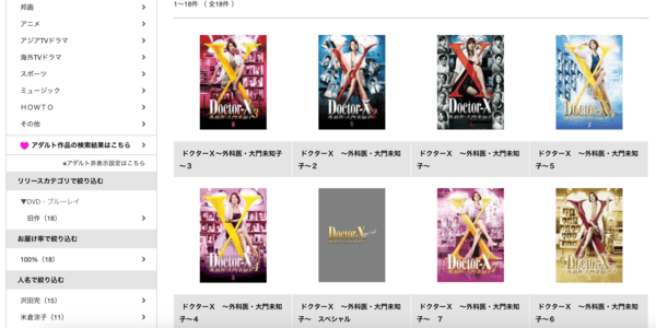 ドクターX 外科医・大門未知子 全シリーズ TSUTAYA