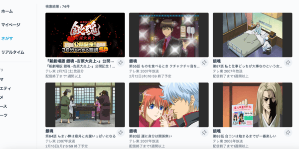 アニメ「銀魂」全シリーズ TVer