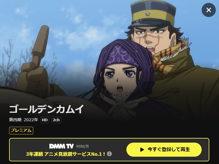 ゴールデンカムイ(4期) DMM TV