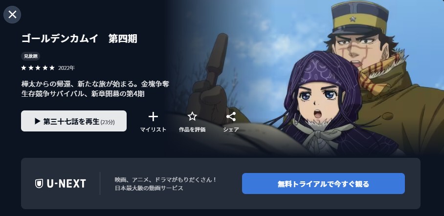 ゴールデンカムイ(4期) U-NEXT