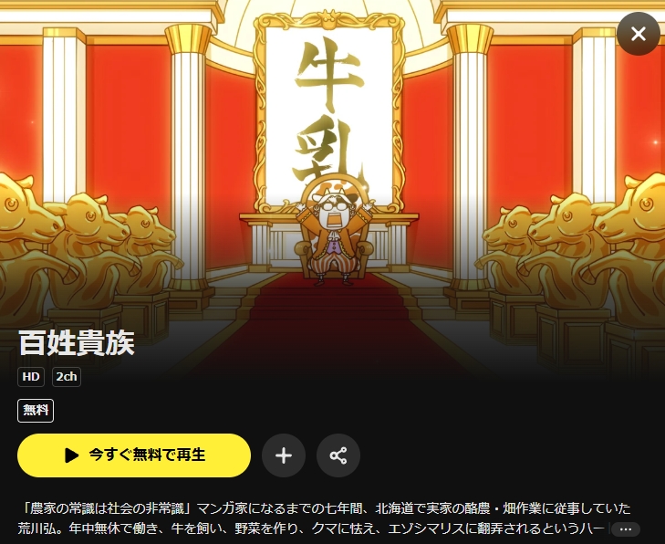 百姓貴族 DMM TV