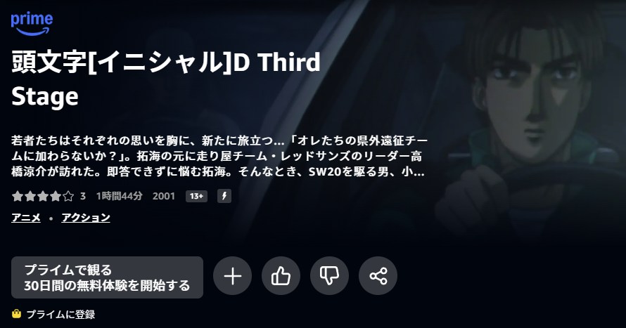 頭文字D(イニシャルD) Third Stage -INITIAL D THE MOVIE- Amazonプライム