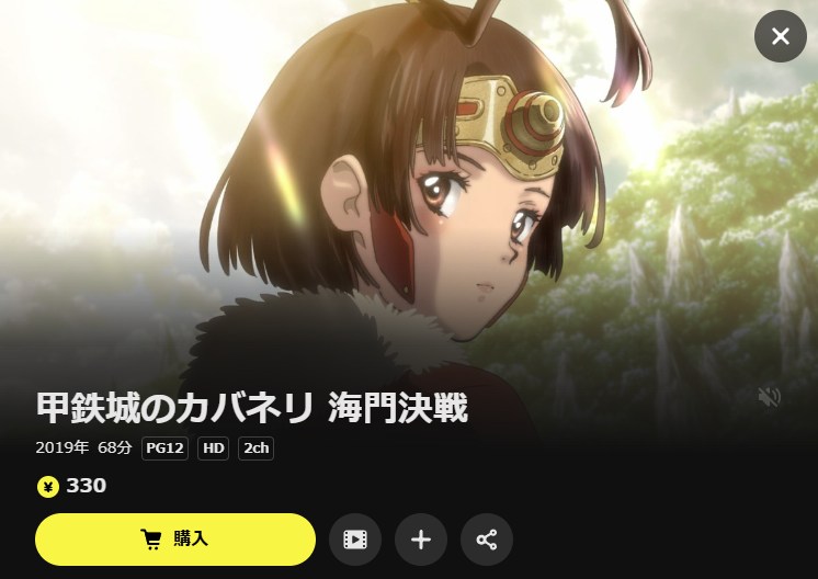 甲鉄城のカバネリ 海門決戦 DMM TV