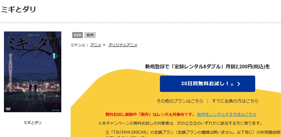 ミギとダリ TSUTAYA DISCAS