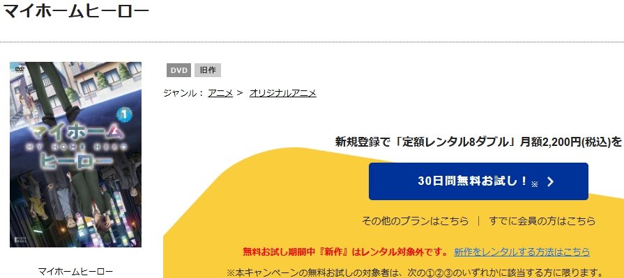 マイホームヒーロー TSUTAYA DISCAS