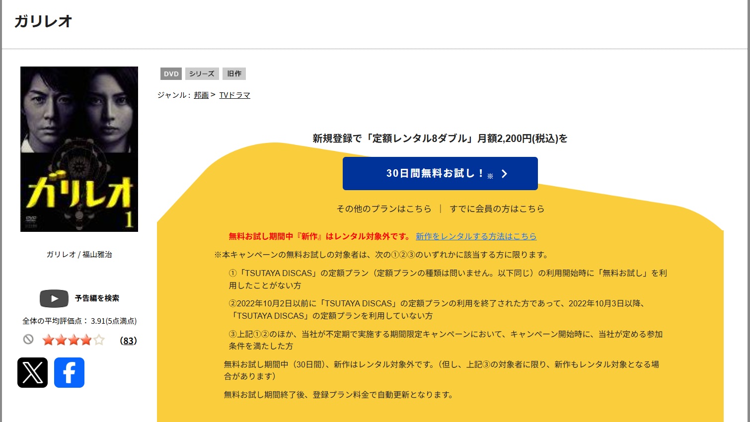 ガリレオ_TSUTAYA DISCAS