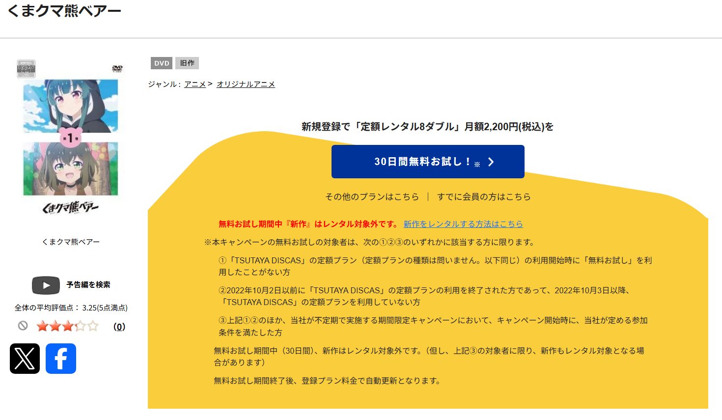 くまクマ熊ベアー(1期) tsutaya discas