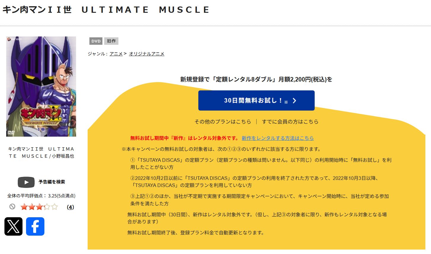 キン肉マンII世 ULTIMATE MUSCLE ULTIMATE MUSCLE tsutaya discas