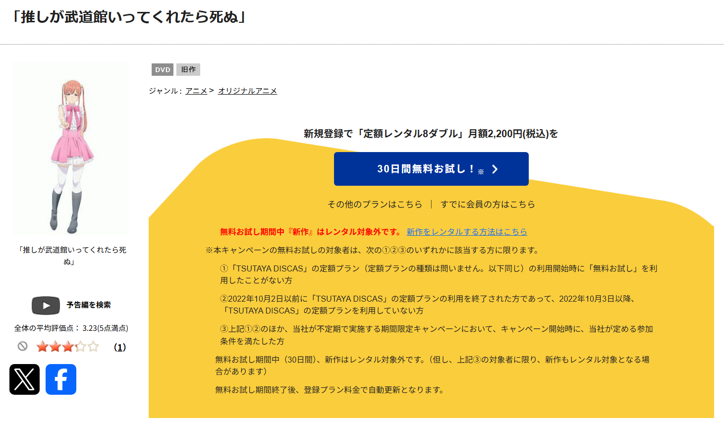 推しが武道館いってくれたら死ぬ tsutaya discas