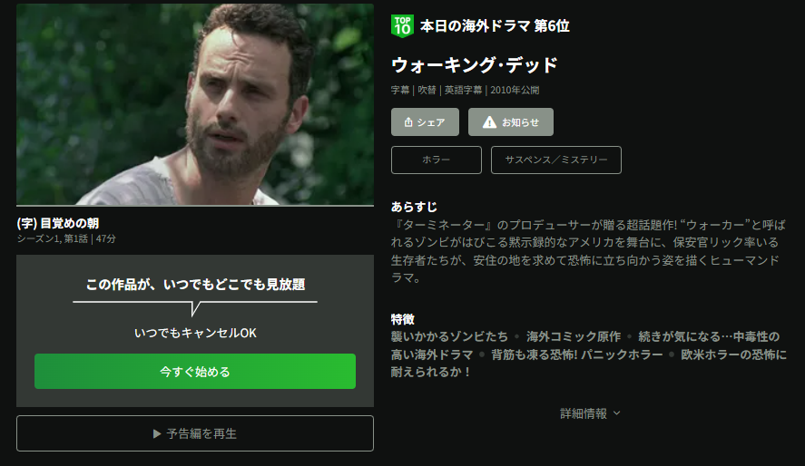 Hulu ウォーキング・デッド