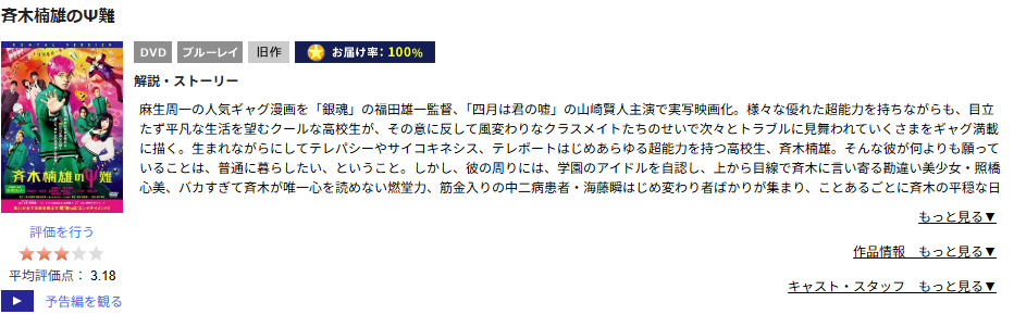 TSUTAYA DISCAS 斉木楠雄のψ難