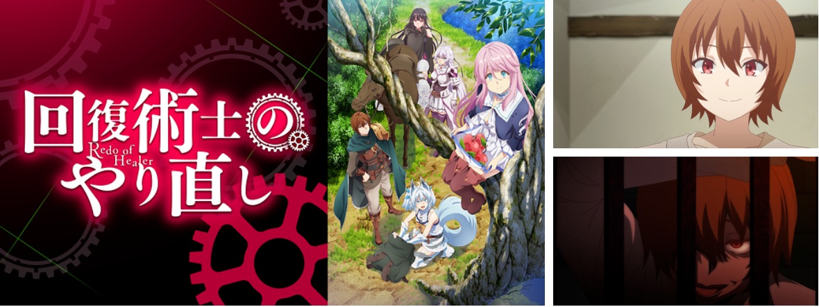 回復術士のやり直し dアニメストア