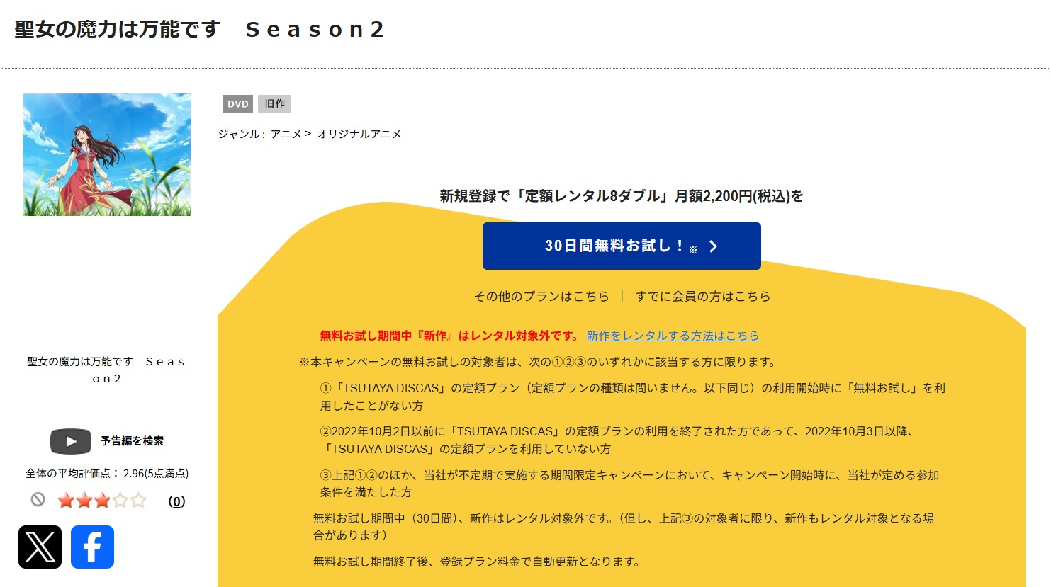 聖女の魔力は万能です2_TSUTAYA