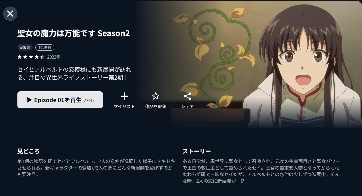 聖女の魔力は万能です2_U-NEXT