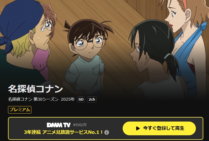 名探偵コナン全シリーズ DMM TV