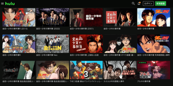 ドラマ「金田一少年の事件簿」シリーズ  hulu