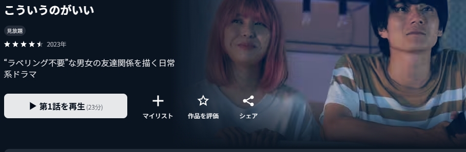 こういうのがいい U-NEXT