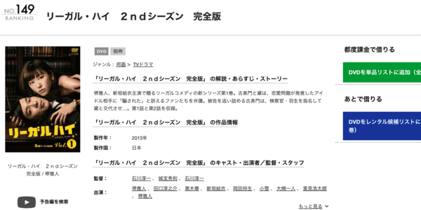 リーガル・ハイ2(2013) TSUTAYA