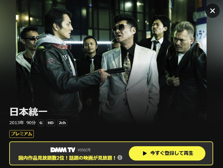 日本統一 DMM TV