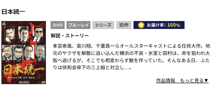 日本統一 TSUTAYA DISCAS