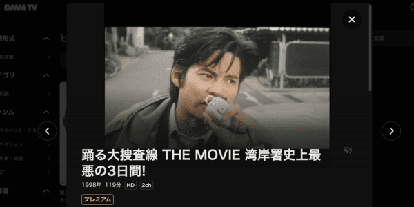 踊る大捜査線 THE MOVIE 湾岸署史上最悪の3日間! DMM TV
