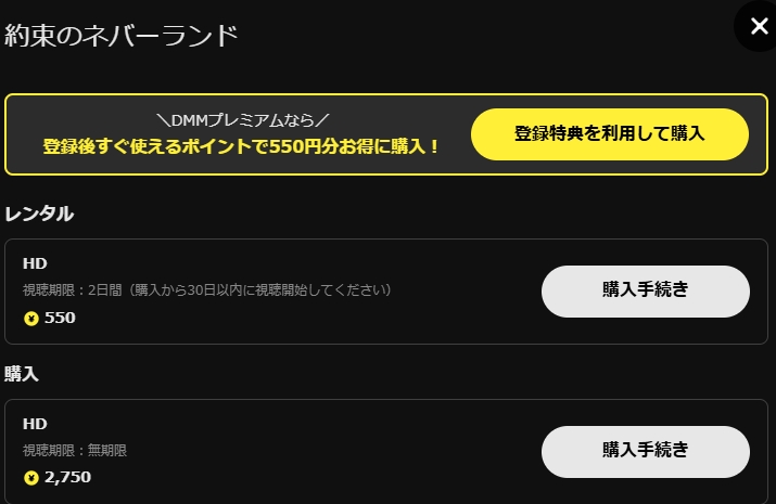 約束のネバーランド DMM TV