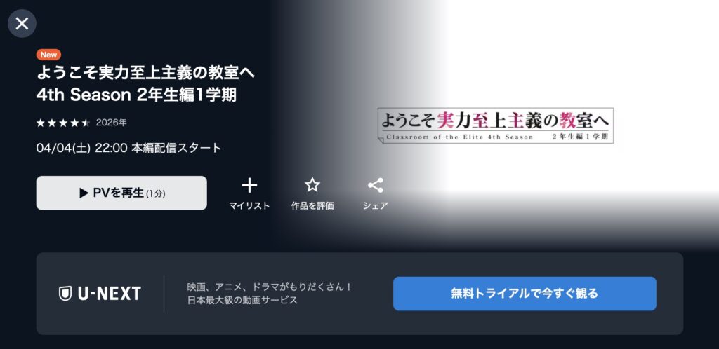 ようじつ4期 U-NEXT 配信