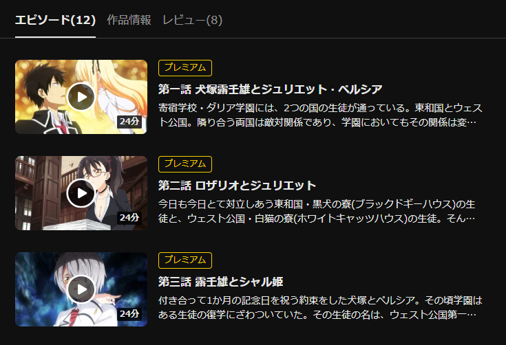 寄宿学校のジュリエット DMM TV
