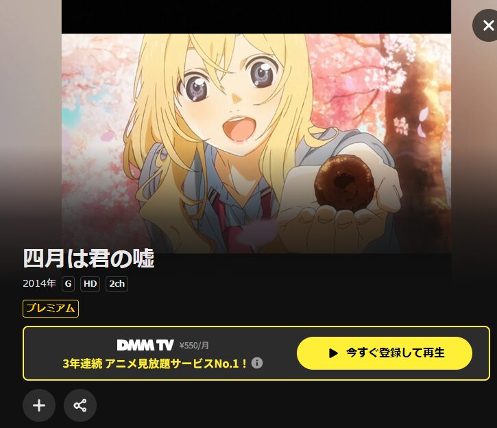 四月は君の嘘 DMM TV