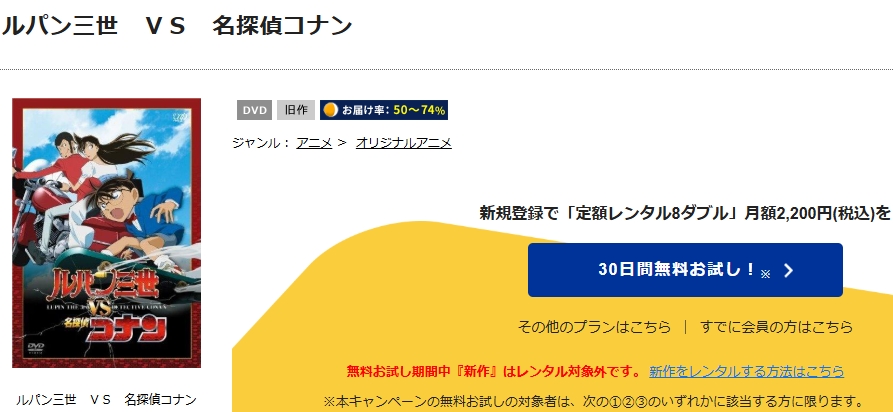 ルパン三世VS名探偵コナン TSUTAYA DISCAS