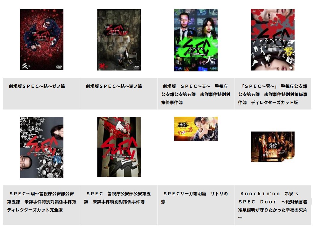 SPEC TSUTAYA DISCAS