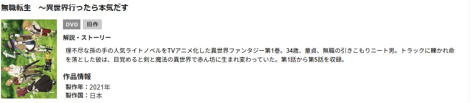 TSUTAYA DISCAS 無職転生~異世界行ったら本気だす~