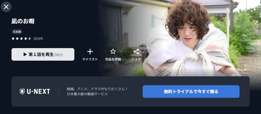 U-NEXT 凪のお暇
