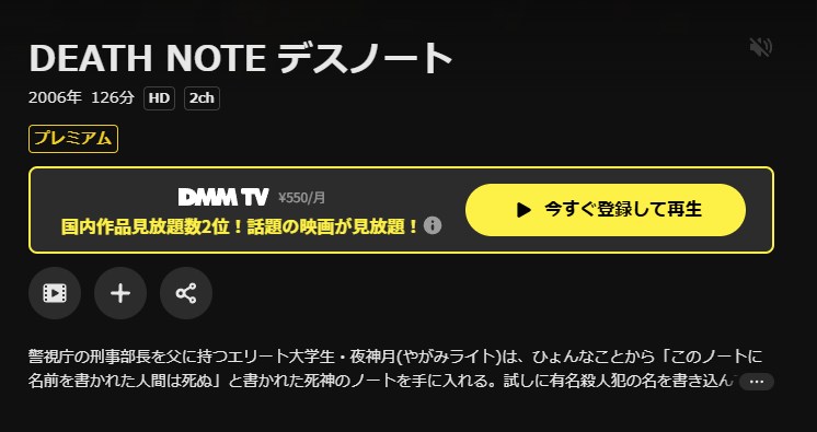 DEATH NOTE デスノート DMM TV