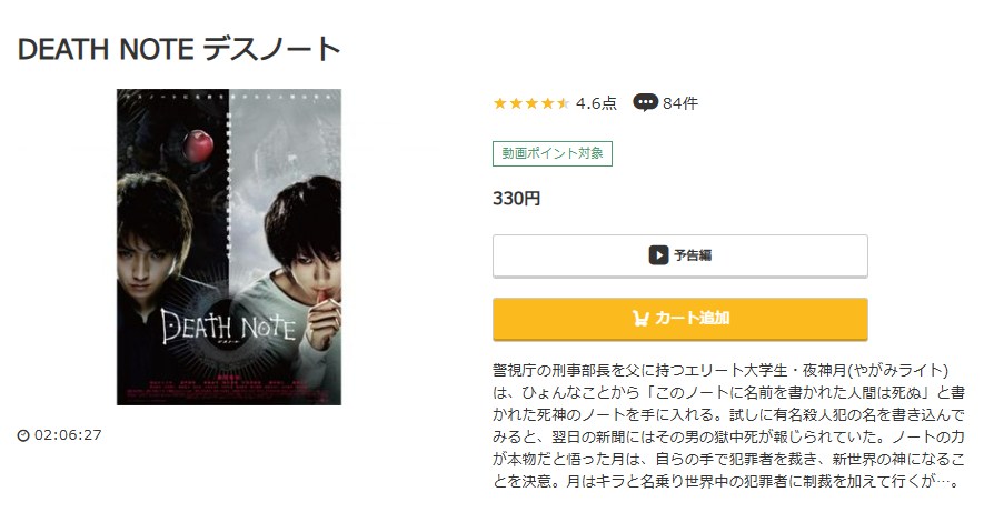 DEATH NOTE デスノート music.jp